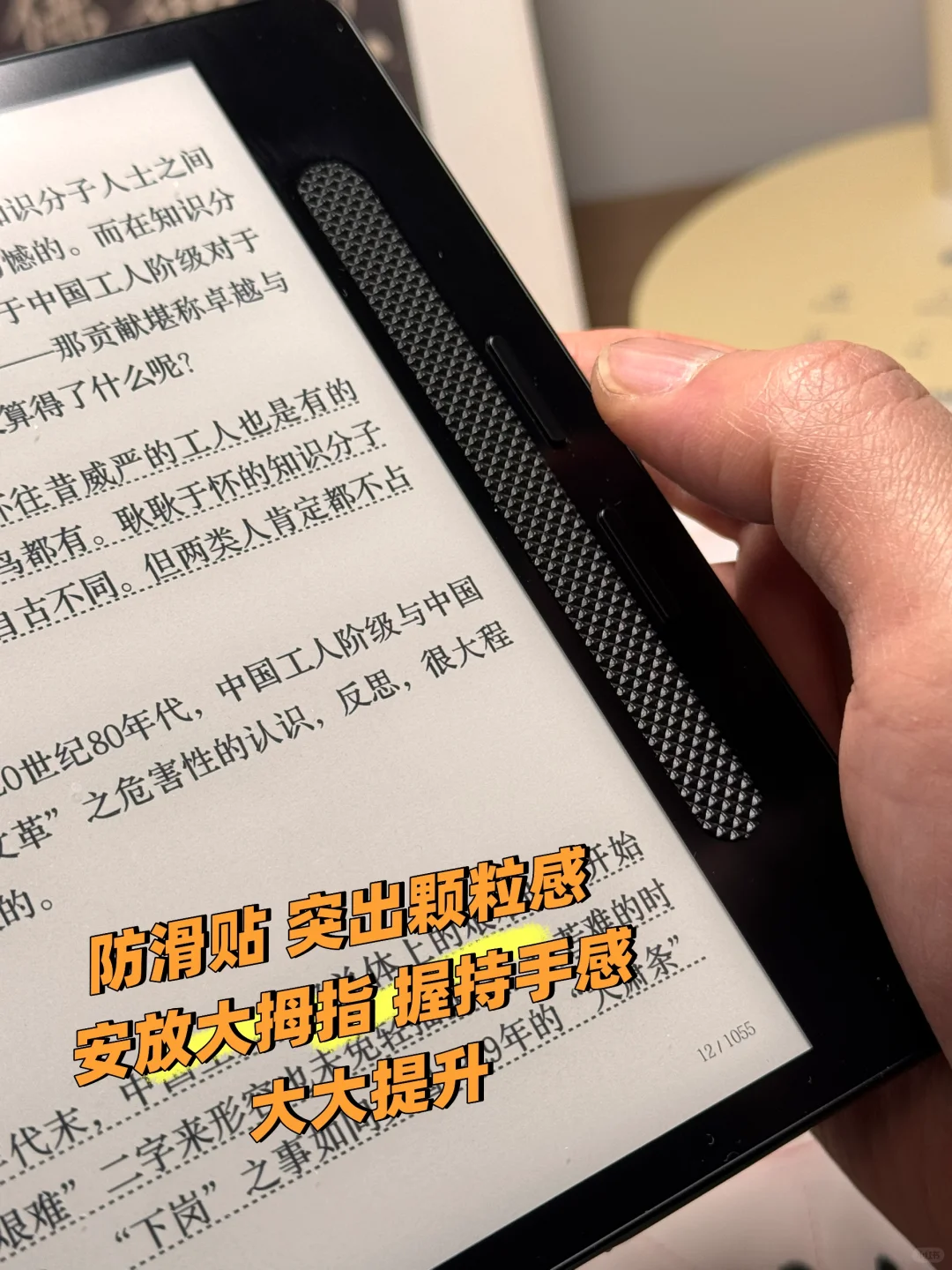 掌阅o4t 握持感提升方案