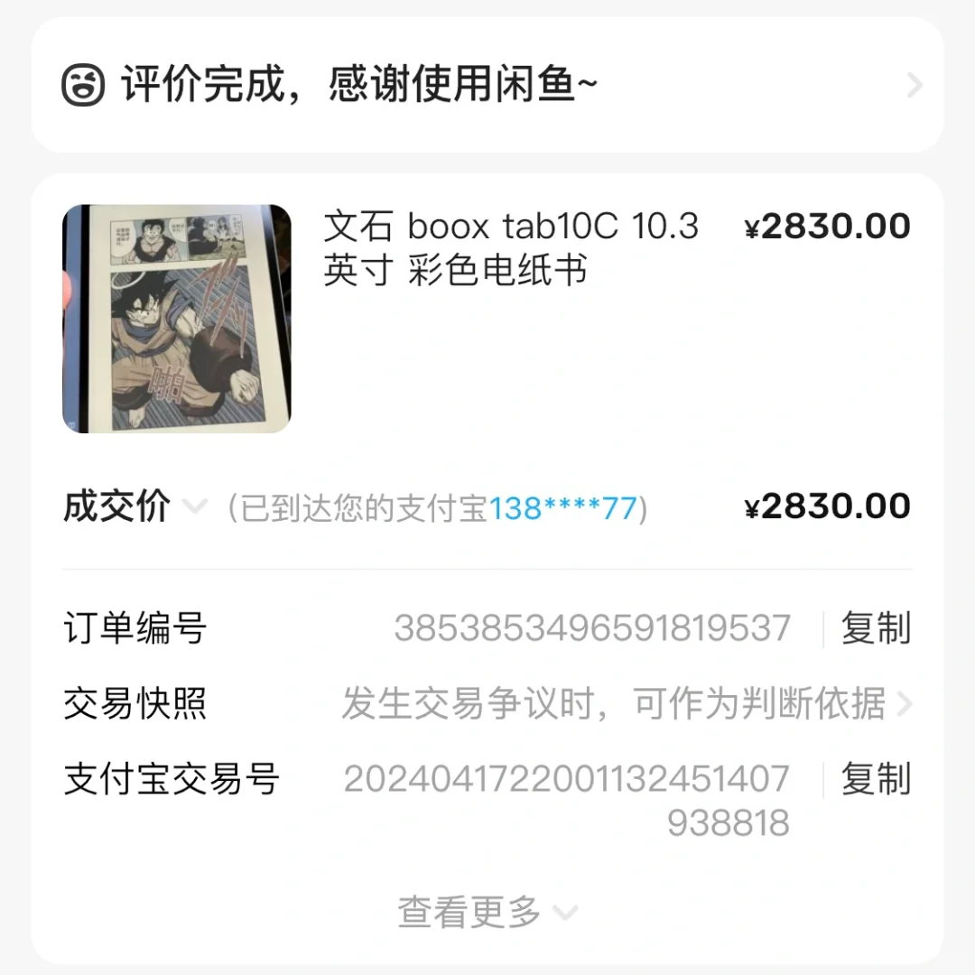 曾经出掉过的电子墨水阅读器