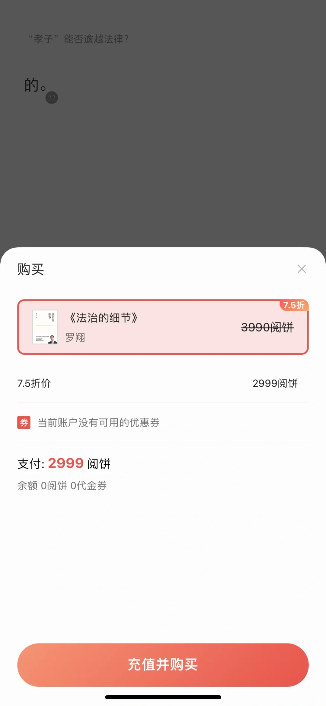 掌阅VIP会员的收费套路