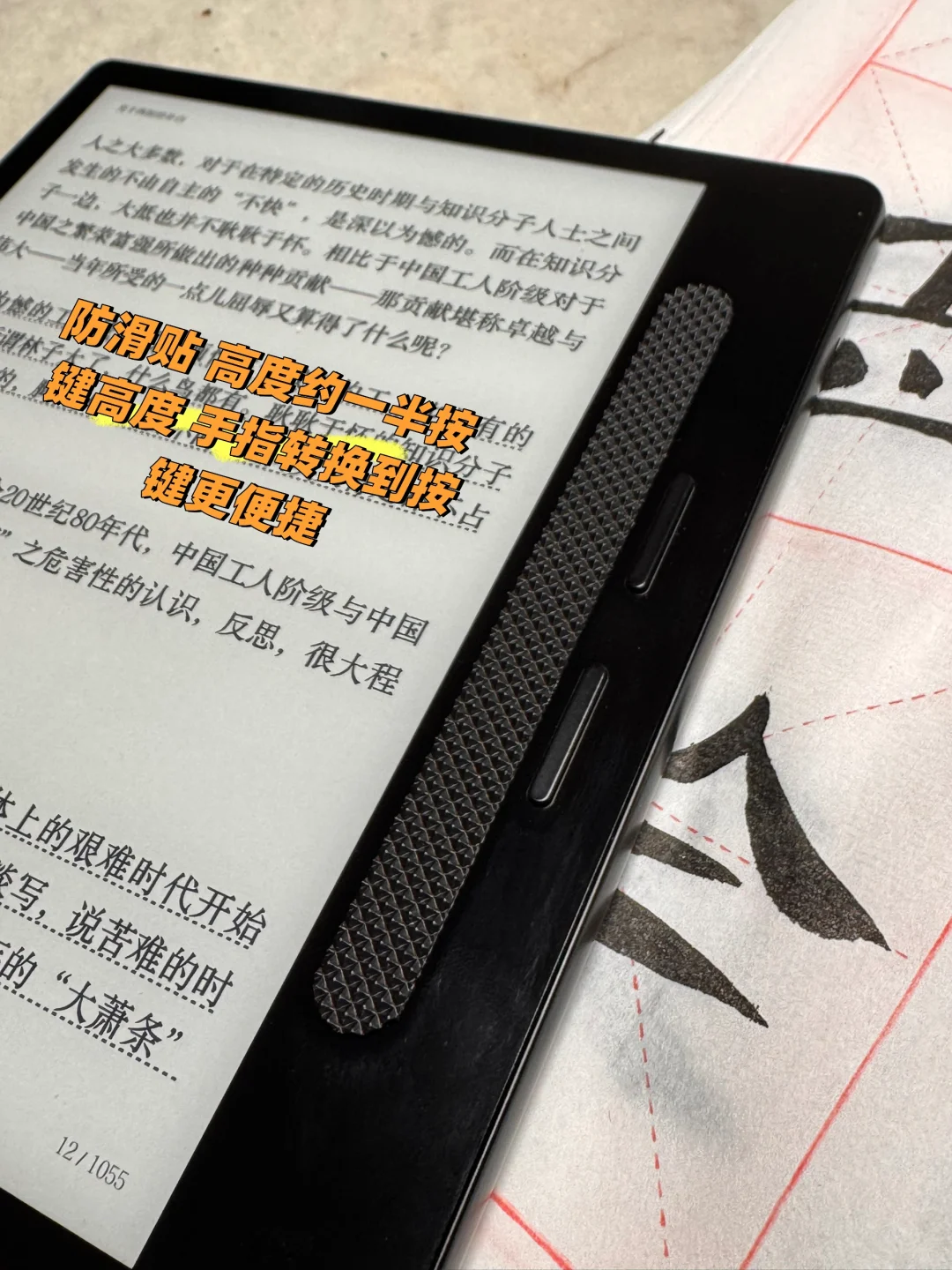 掌阅o4t 握持感提升方案