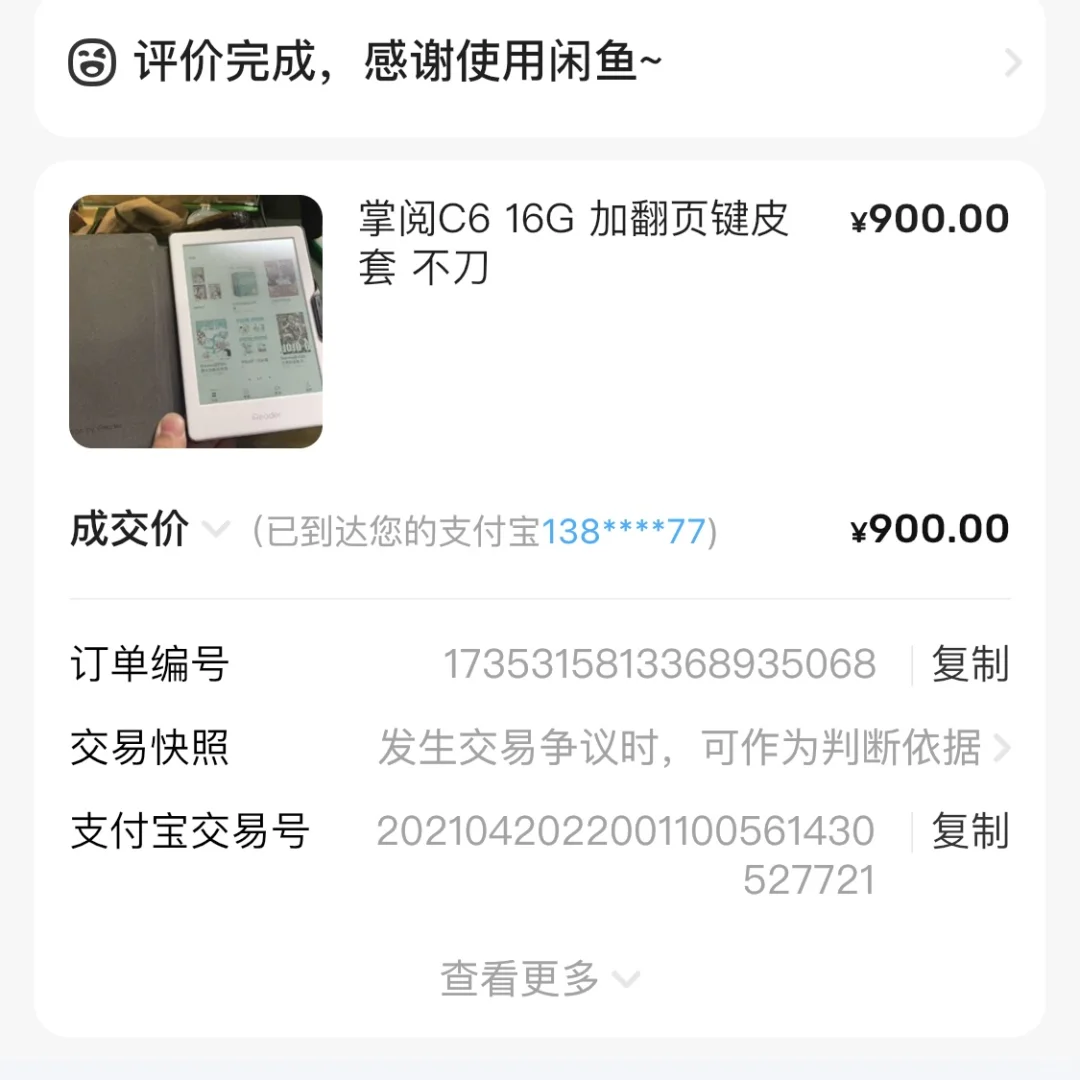 曾经出掉过的电子墨水阅读器