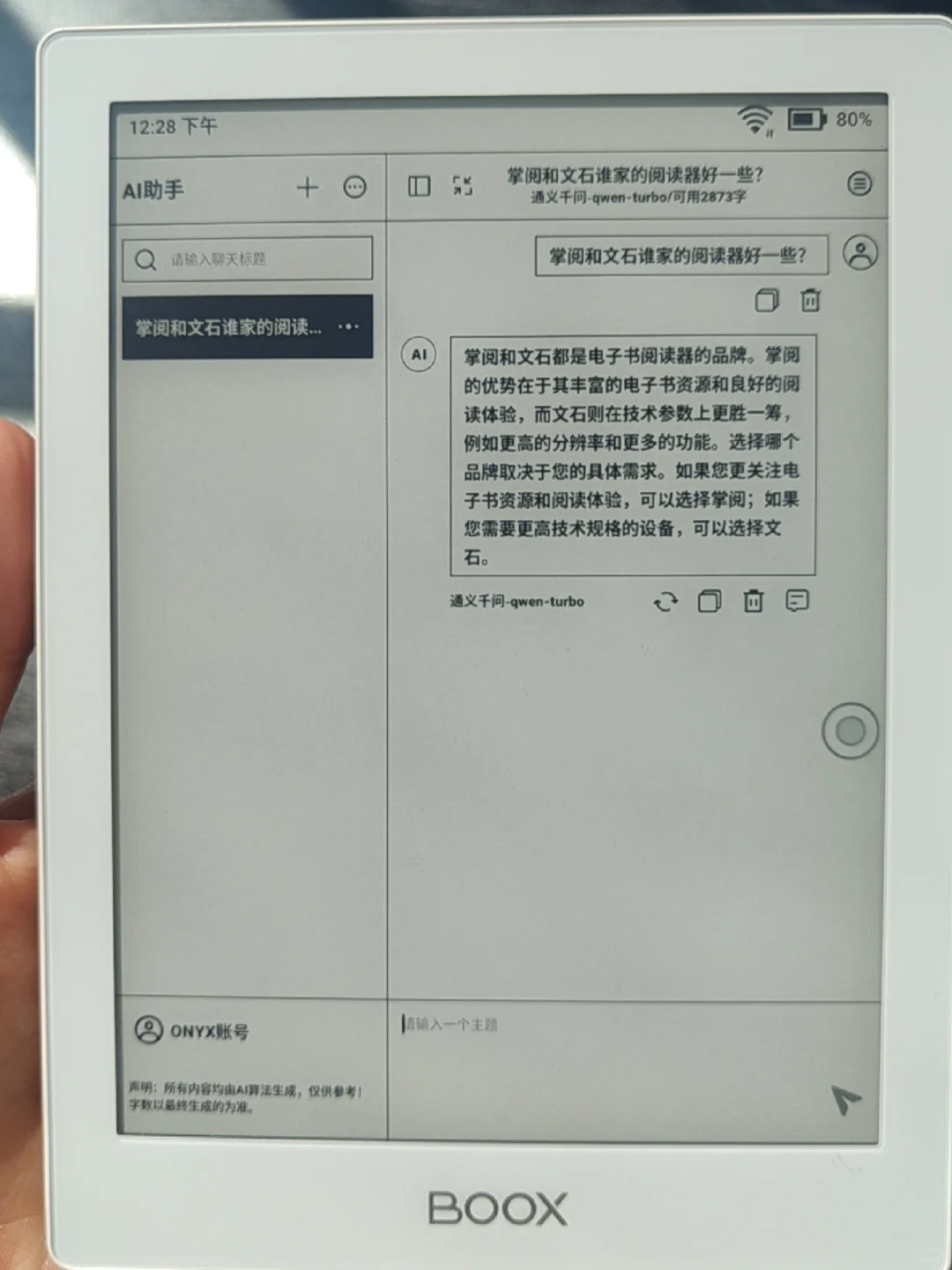 掌阅neo2🆚文石poke6