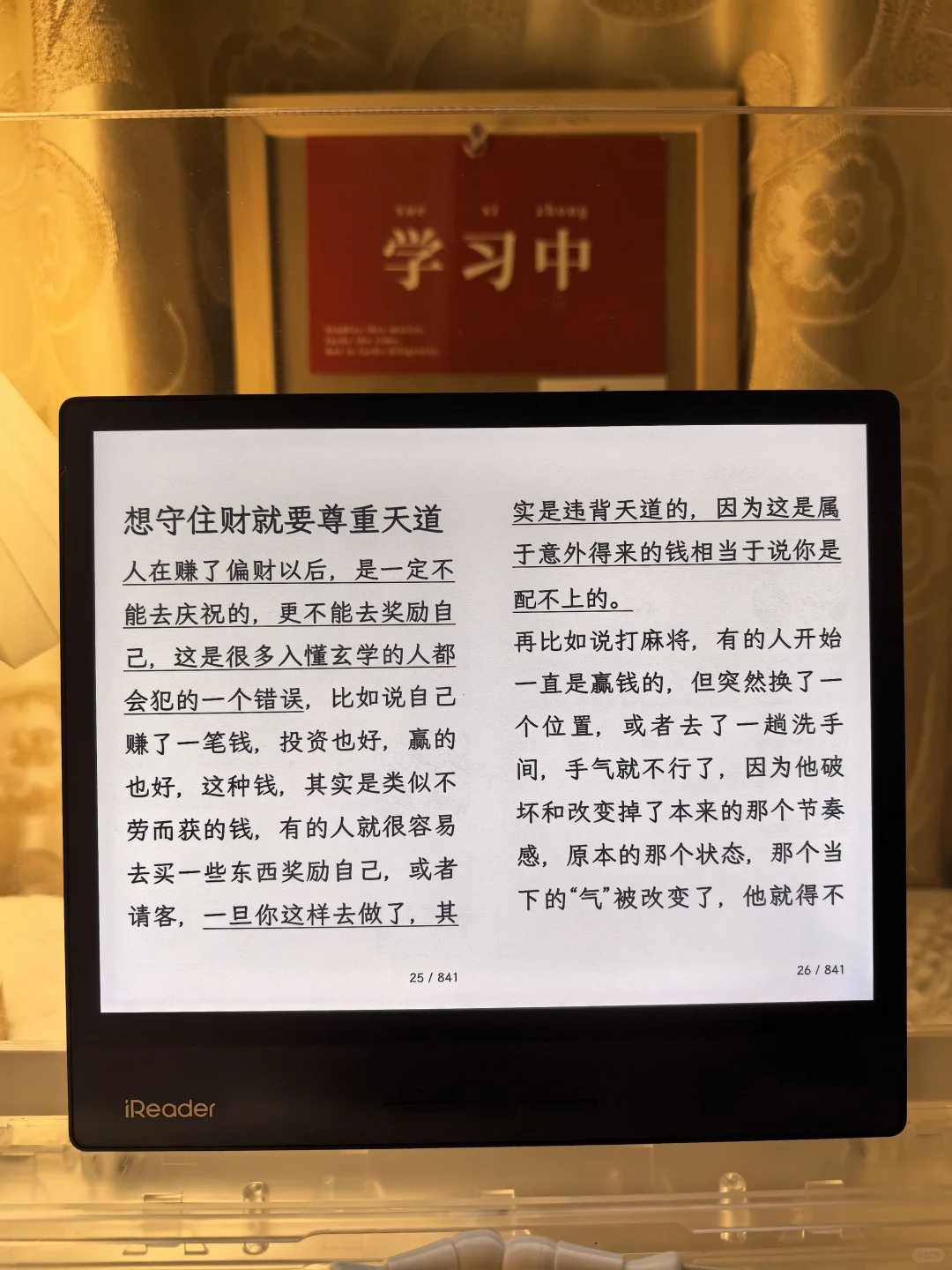 沉迷学习无法自拔，太爱掌阅ocean 4 plus啦