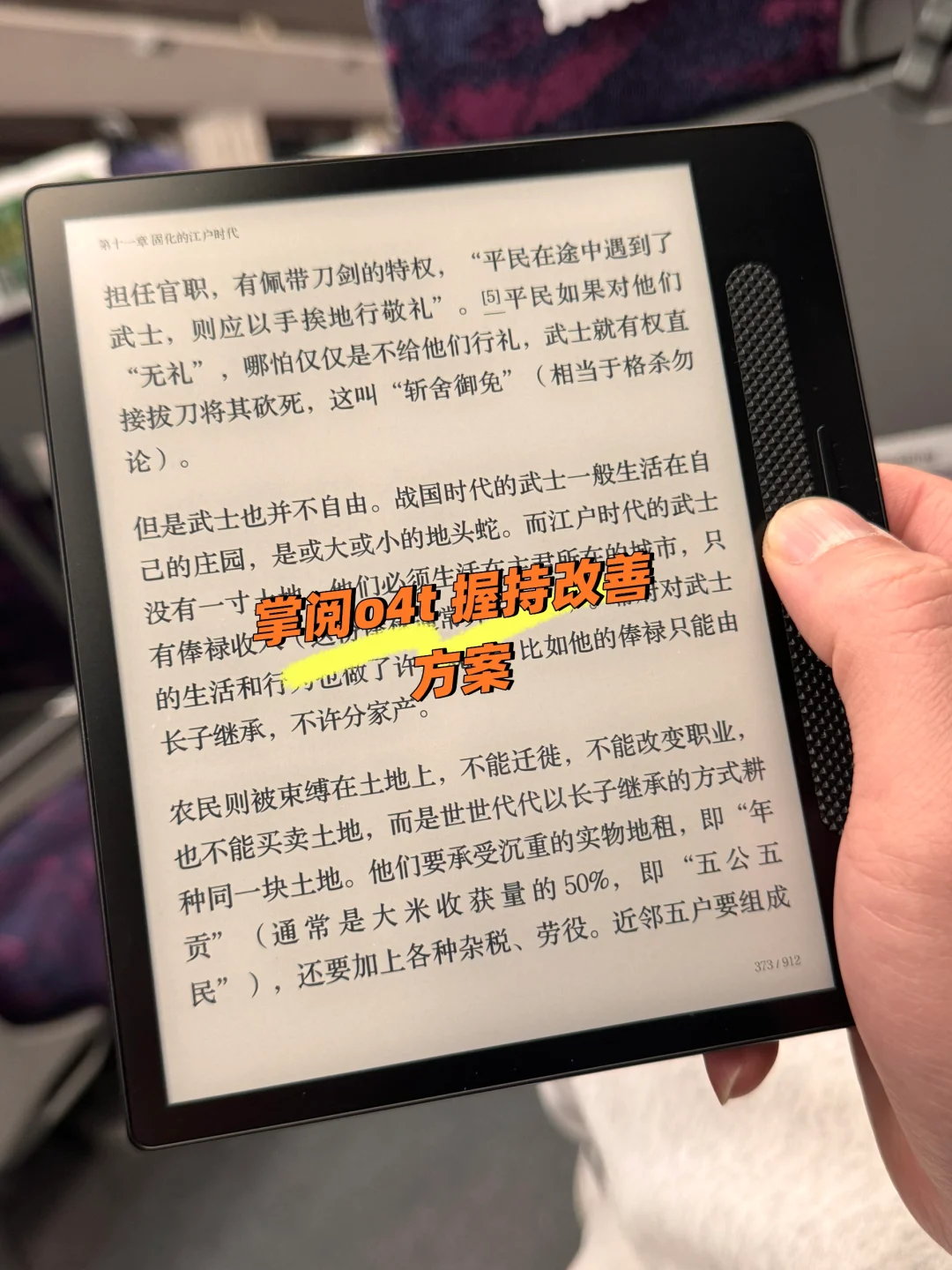 掌阅o4t 握持感提升方案