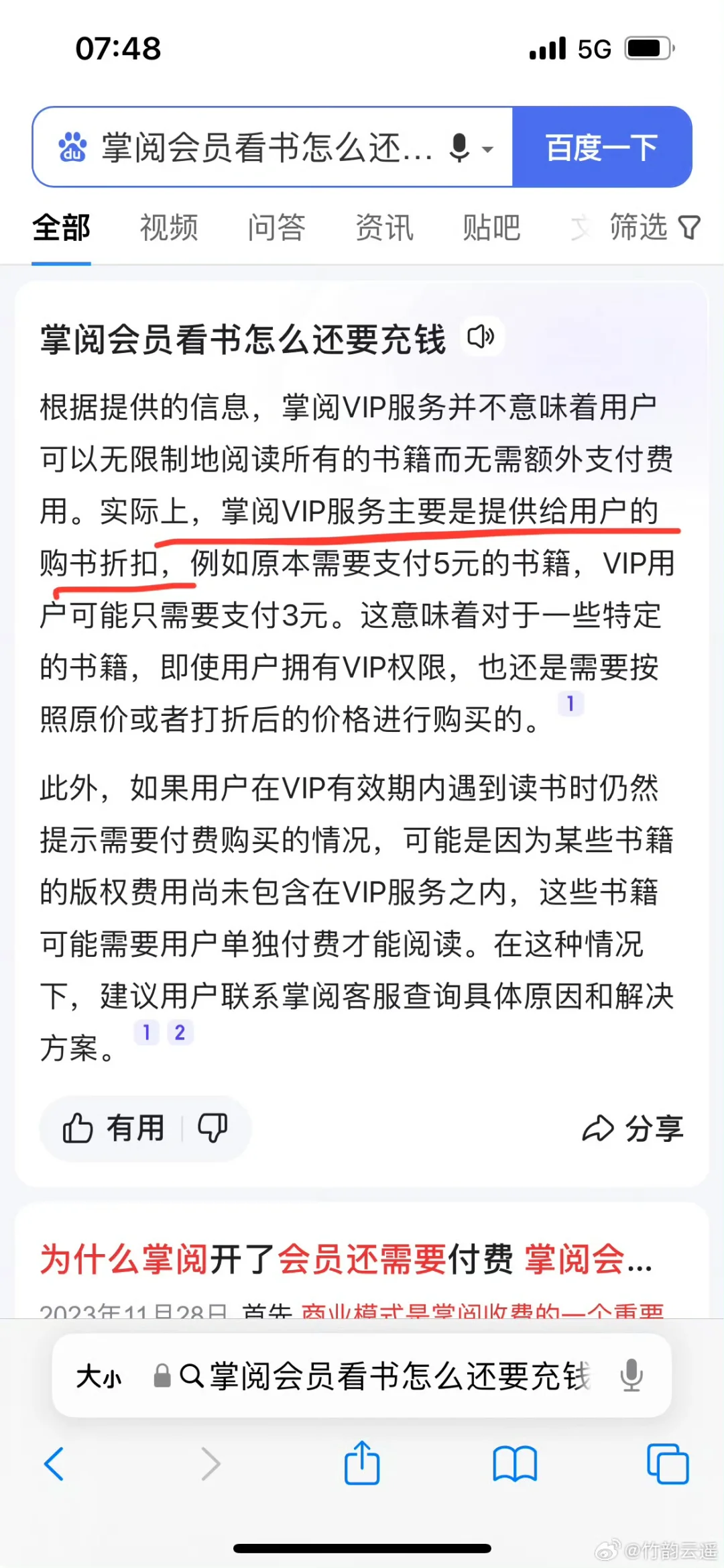掌阅VIP会员的收费套路