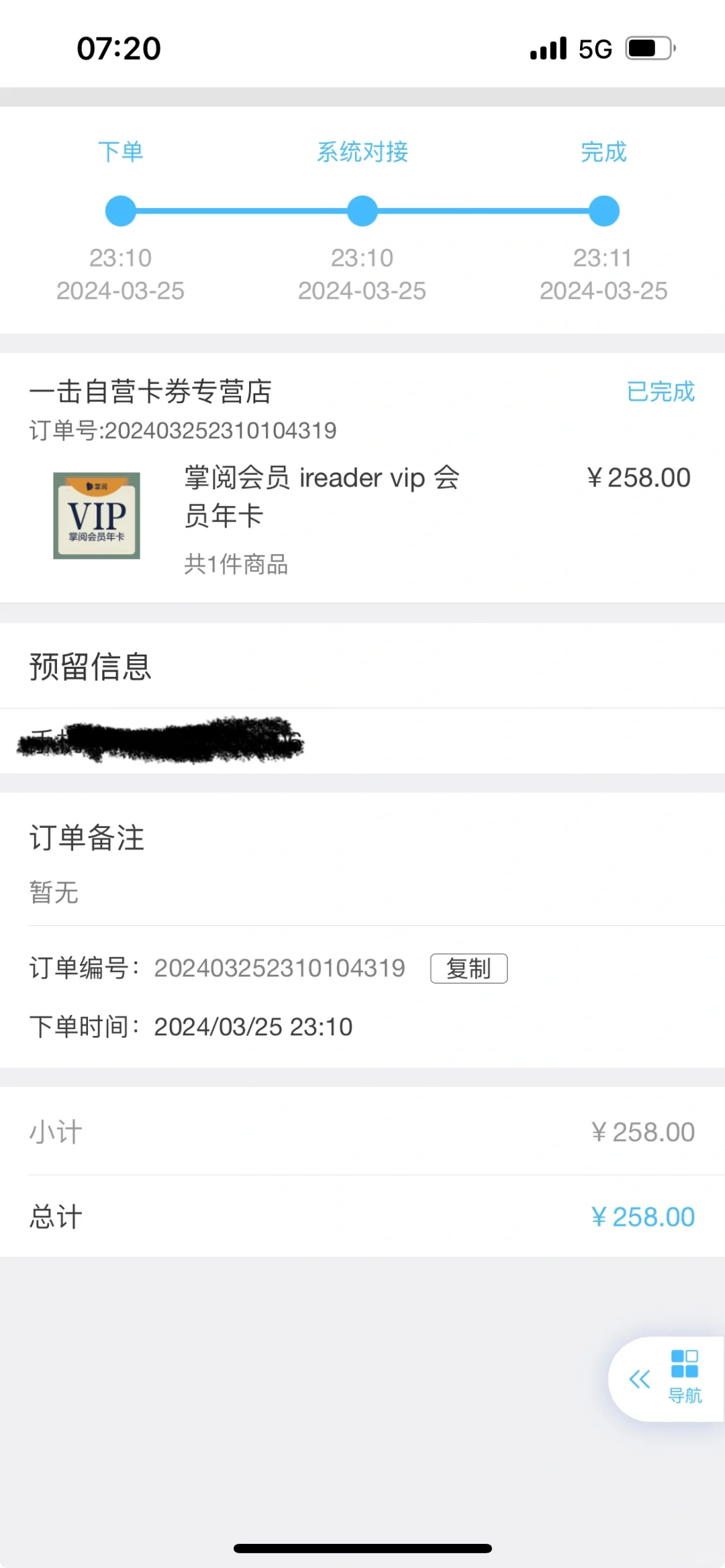 掌阅VIP会员的收费套路