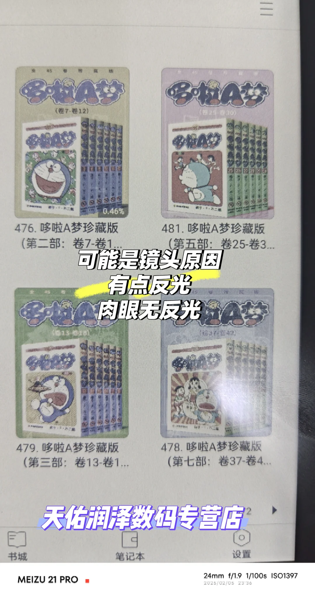 今年新出的掌阅ocean 4c真好用啊