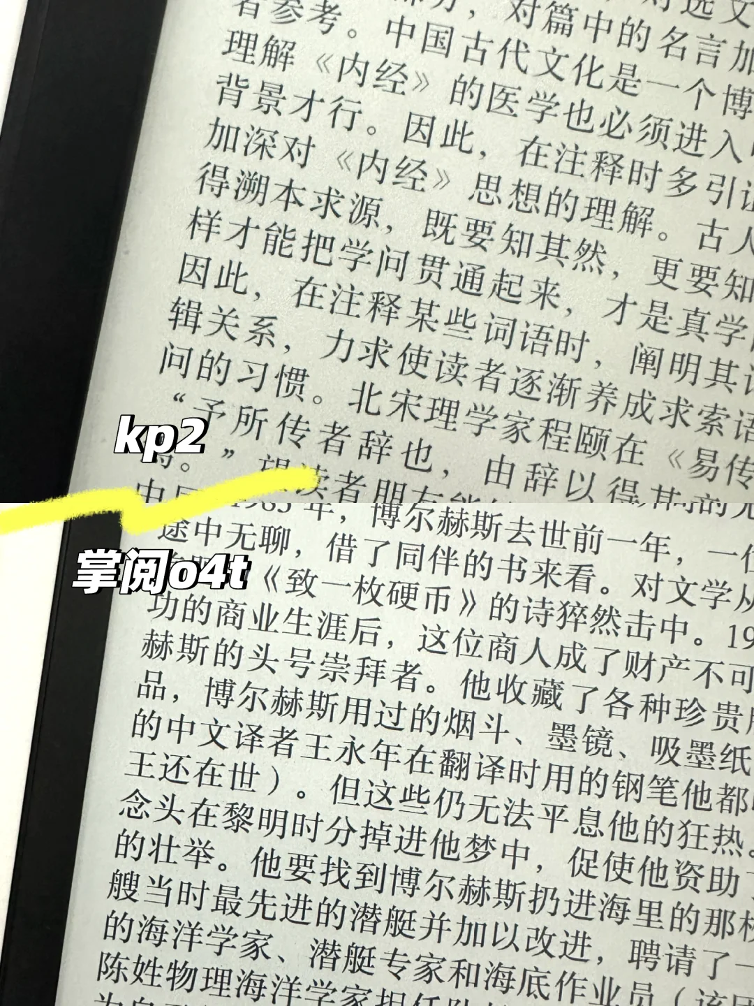 掌阅ocean4 turbo测评📖