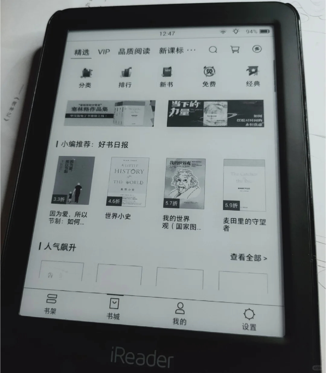 iReader电子书使用感受