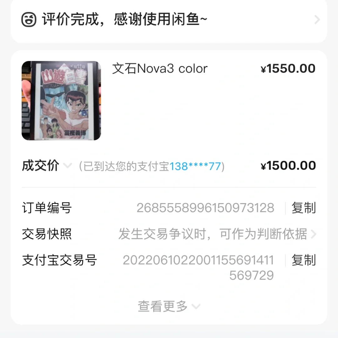 曾经出掉过的电子墨水阅读器