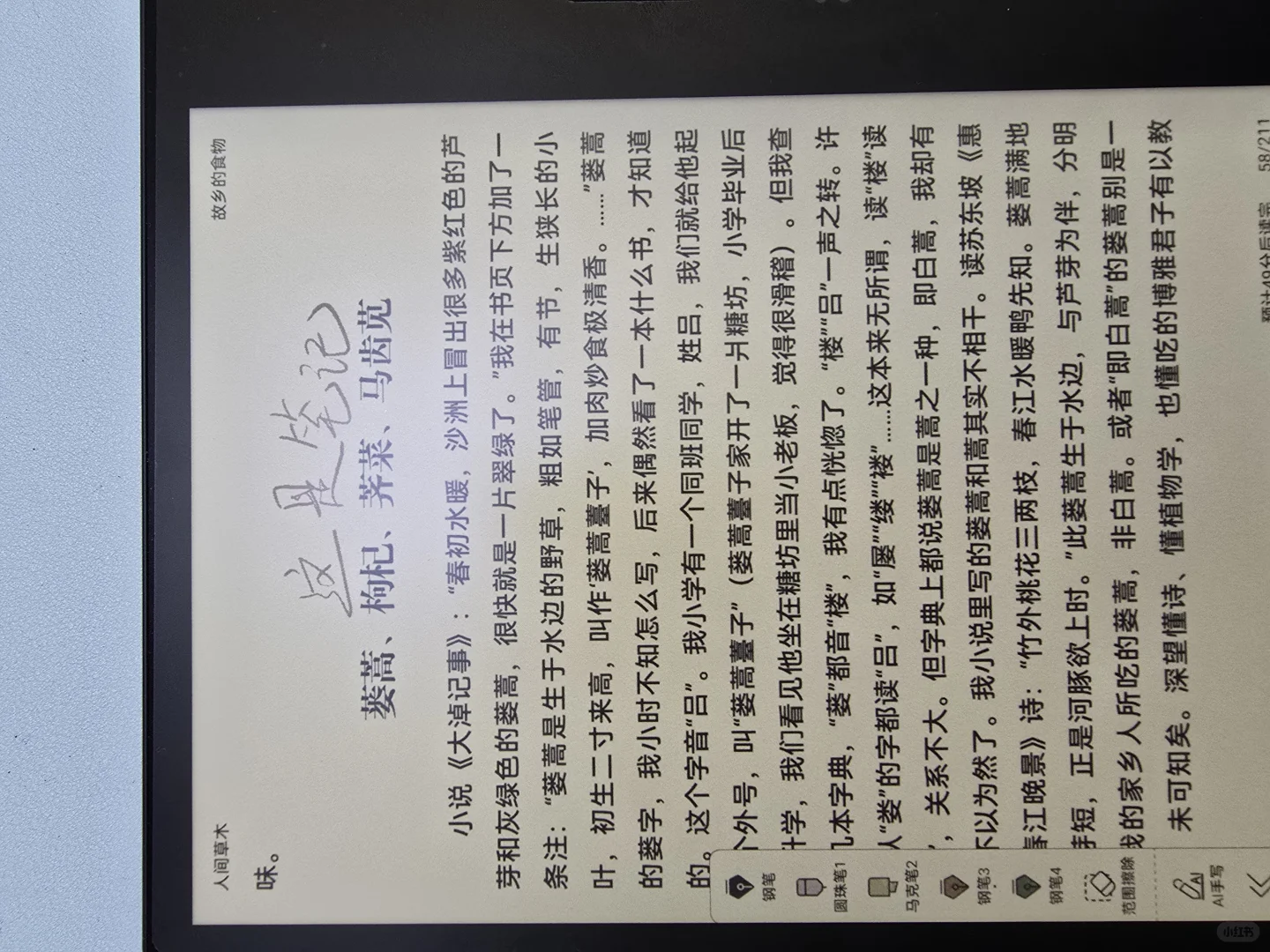 掌阅ireader Ocean4Colour不客观测评