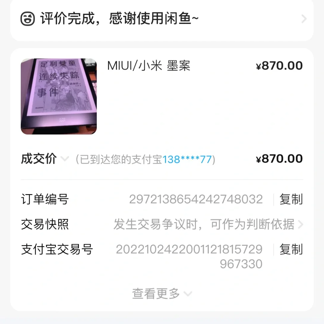 曾经出掉过的电子墨水阅读器