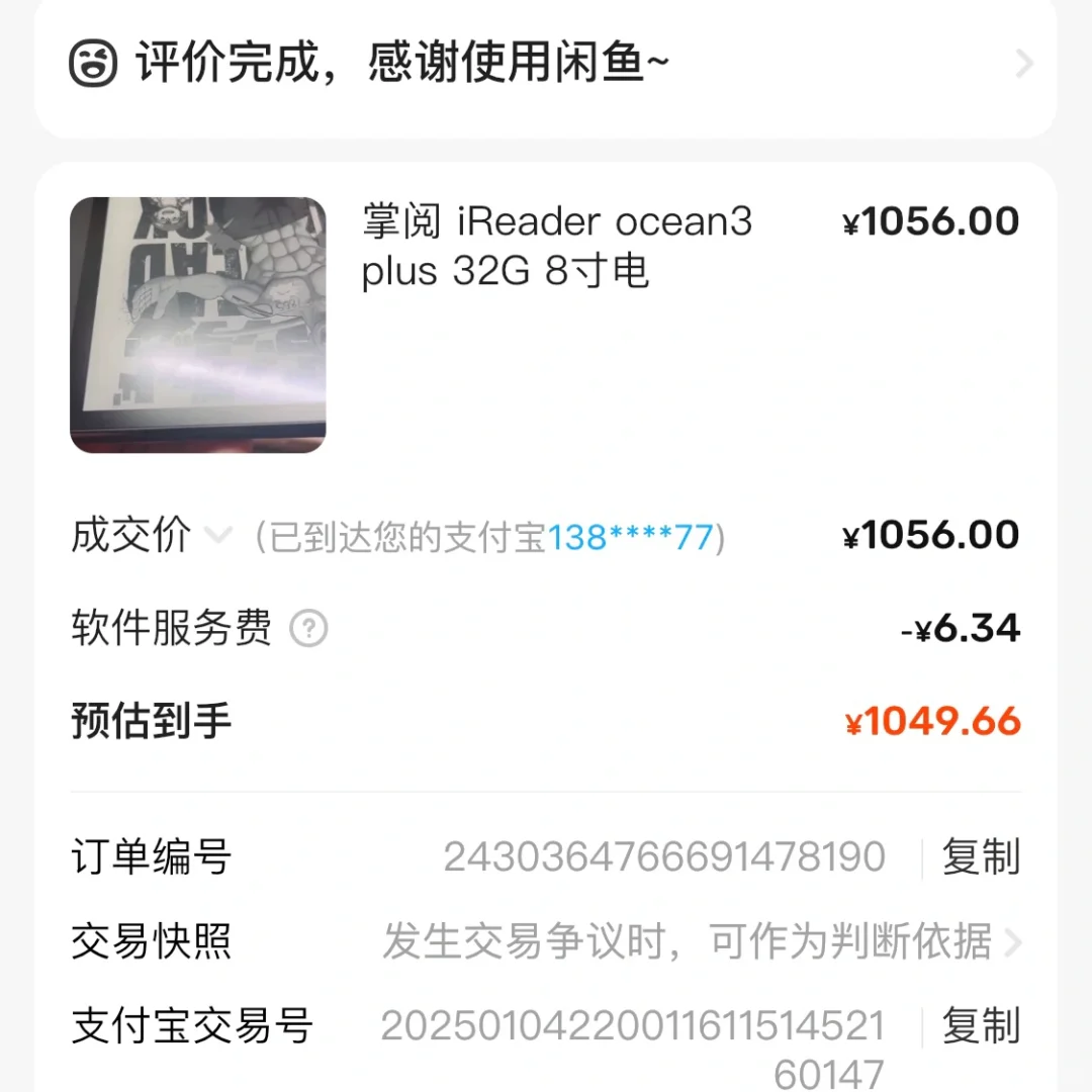 曾经出掉过的电子墨水阅读器