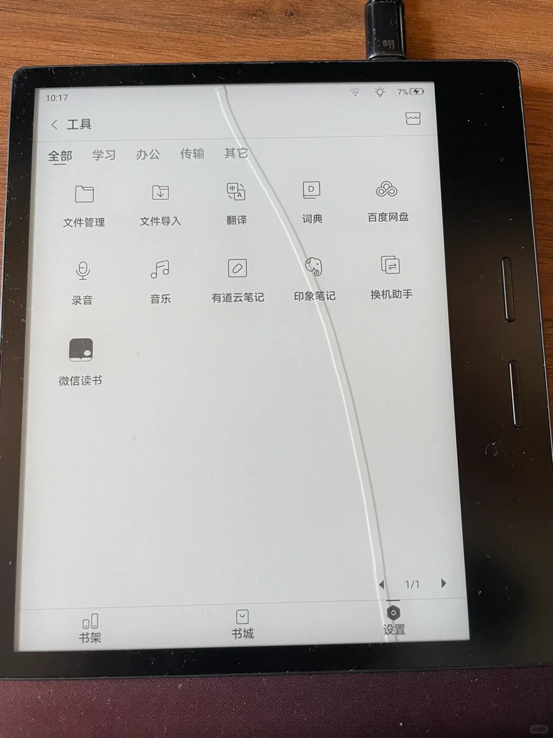 掌阅ocean2我是真的谢谢你