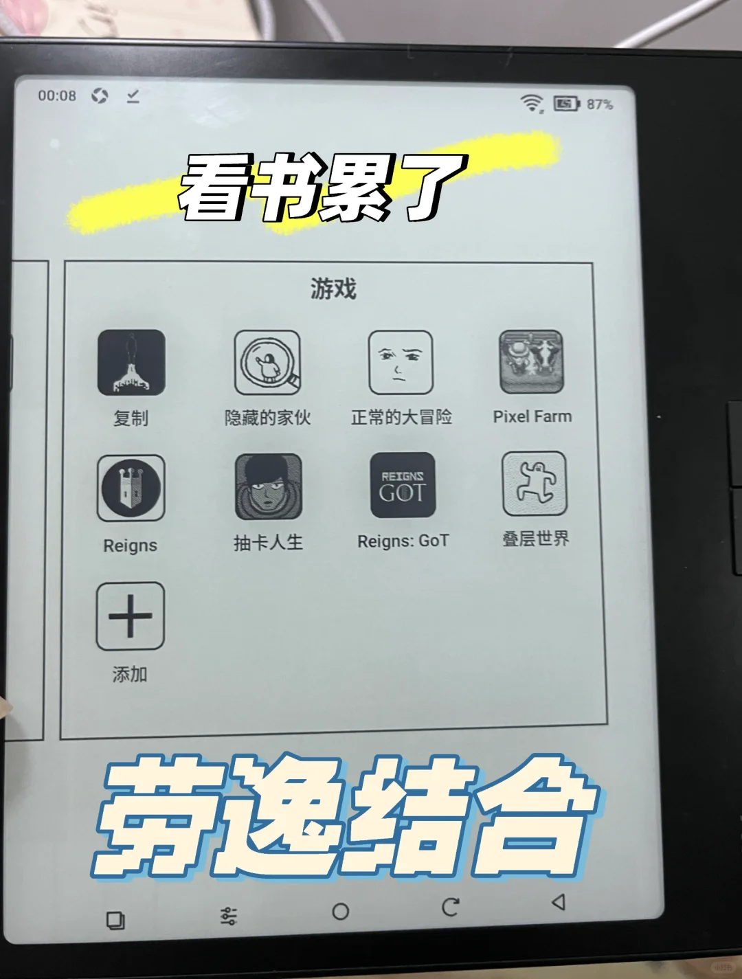 亲测可以在墨水屏上玩的小游戏