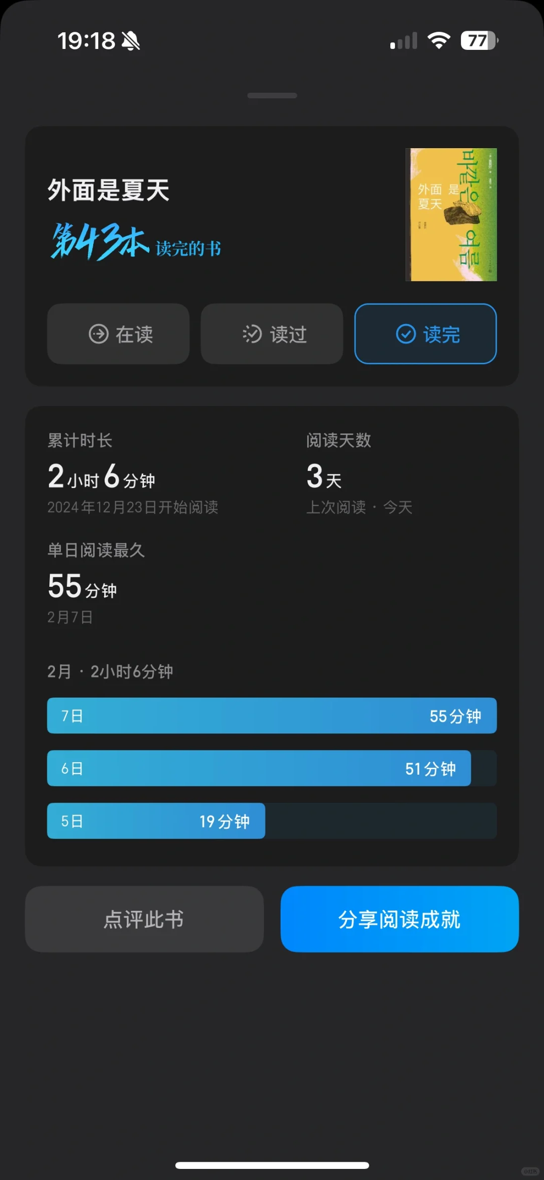 电纸书回本计划 27/50 外面是夏天
