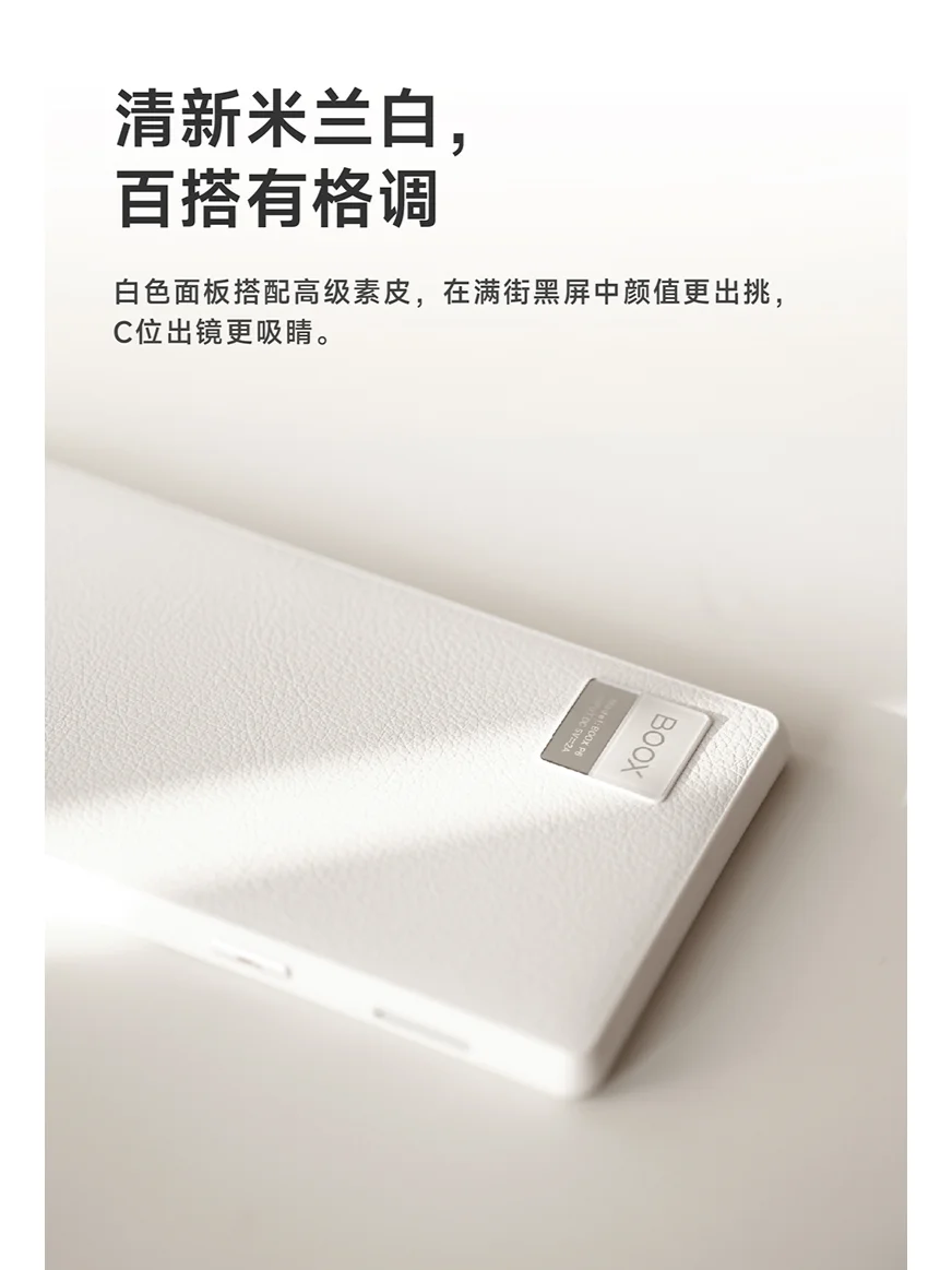 新品超前爆料：墨水屏界的颜值担当来啦！