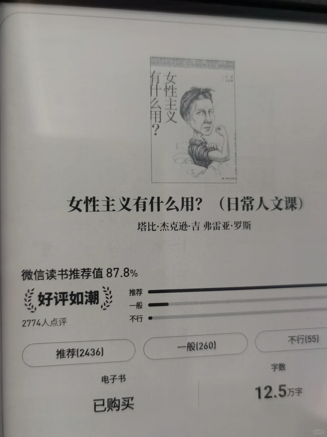 提醒一下看电纸书的人