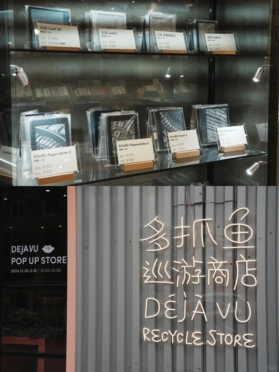 来五角场逛逛二手电纸书