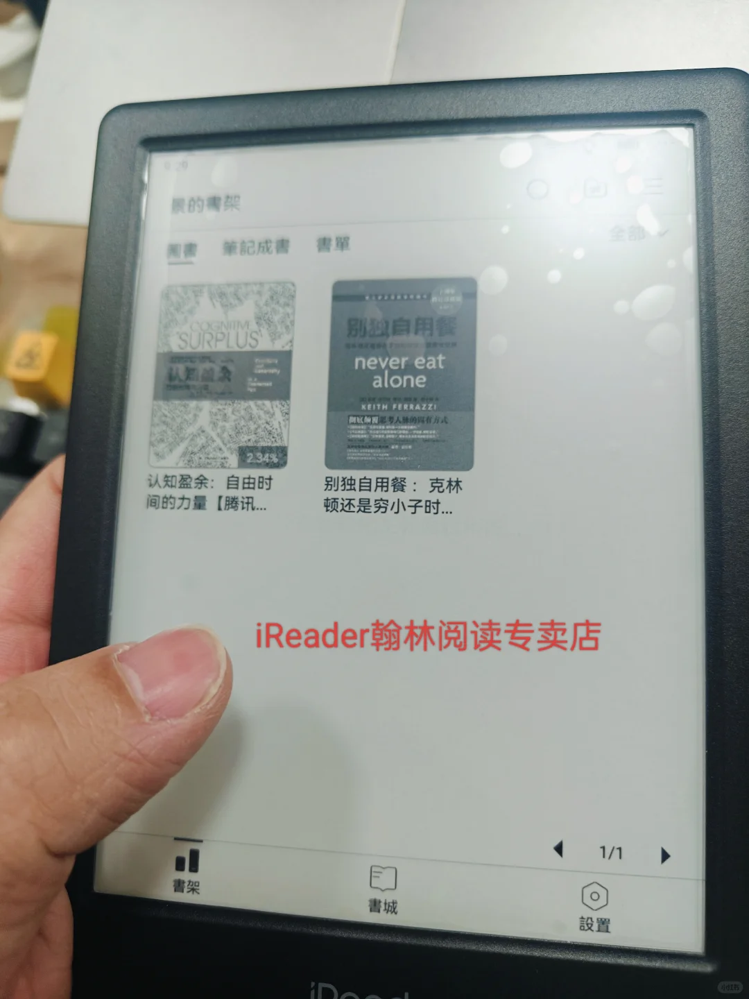 新手小白闭眼入！掌阅 iReader Light3