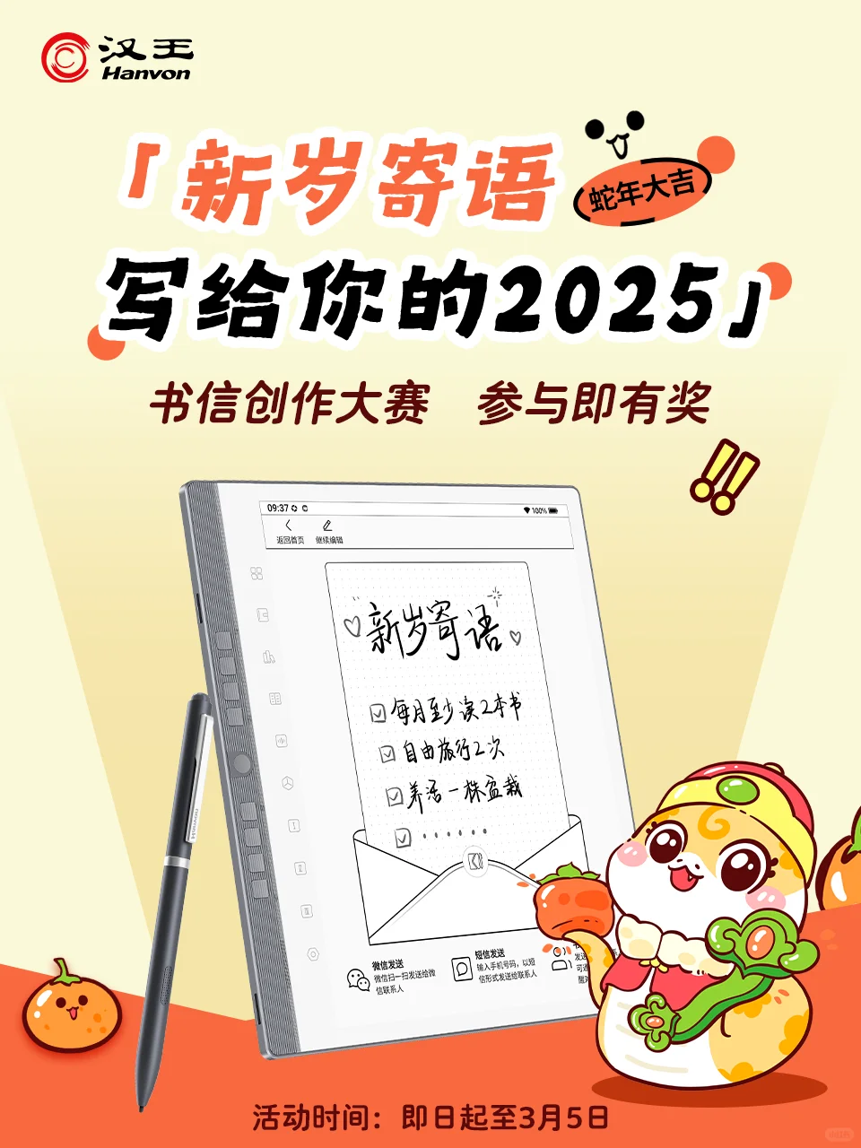 【开工福利】晒晒你的2025新年计划
