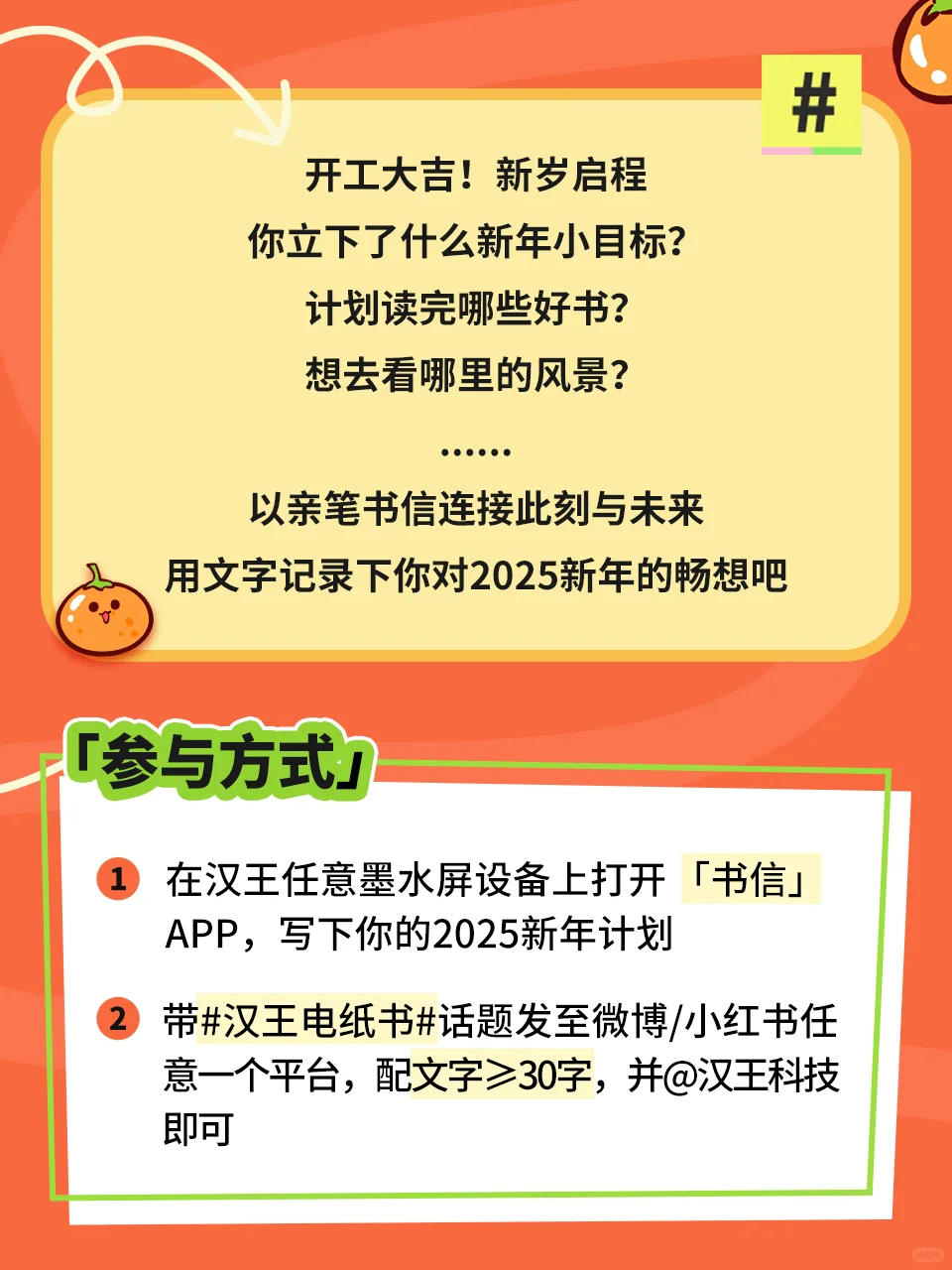 【开工福利】晒晒你的2025新年计划