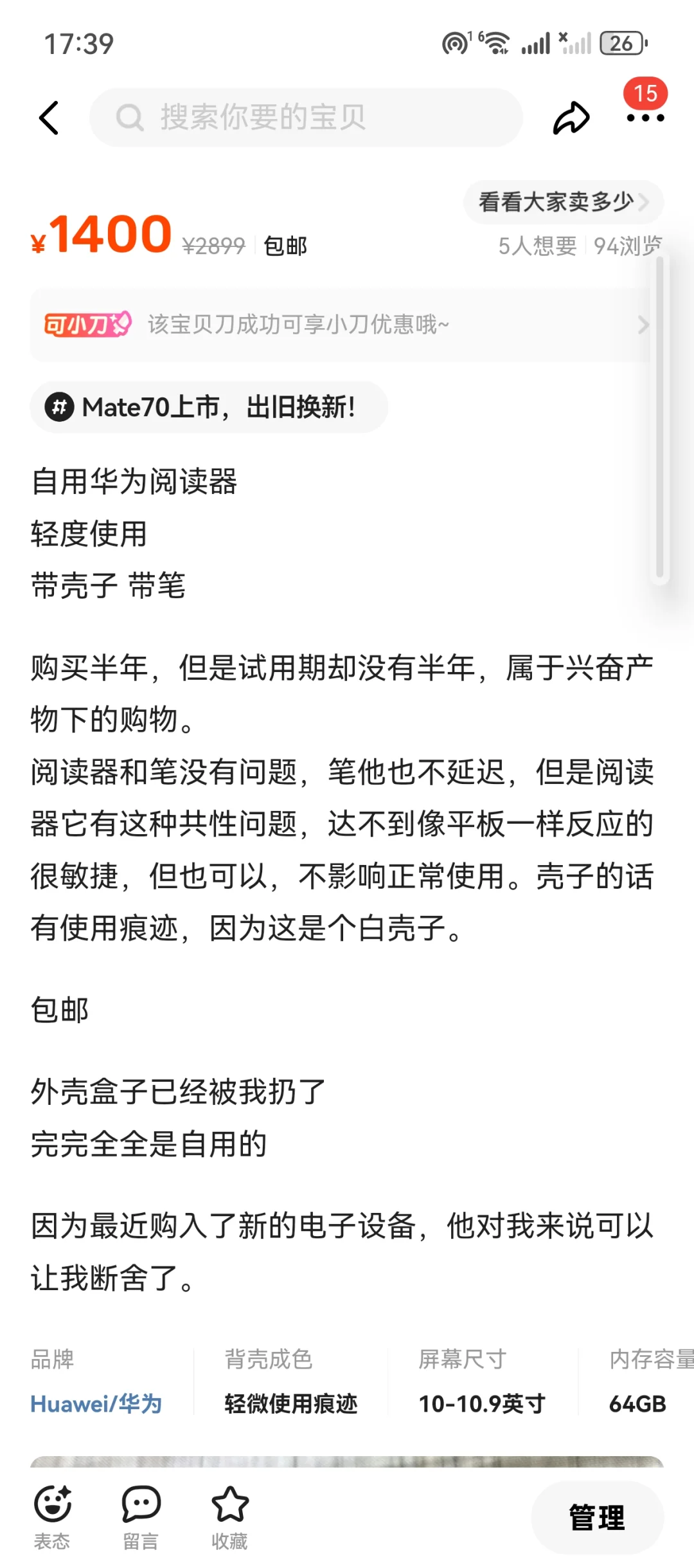 出华为阅读器