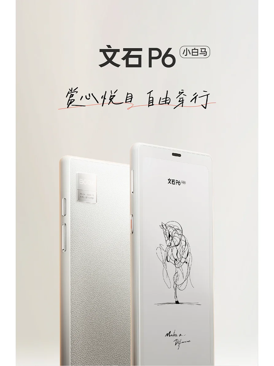 新品超前爆料：墨水屏界的颜值担当来啦！
