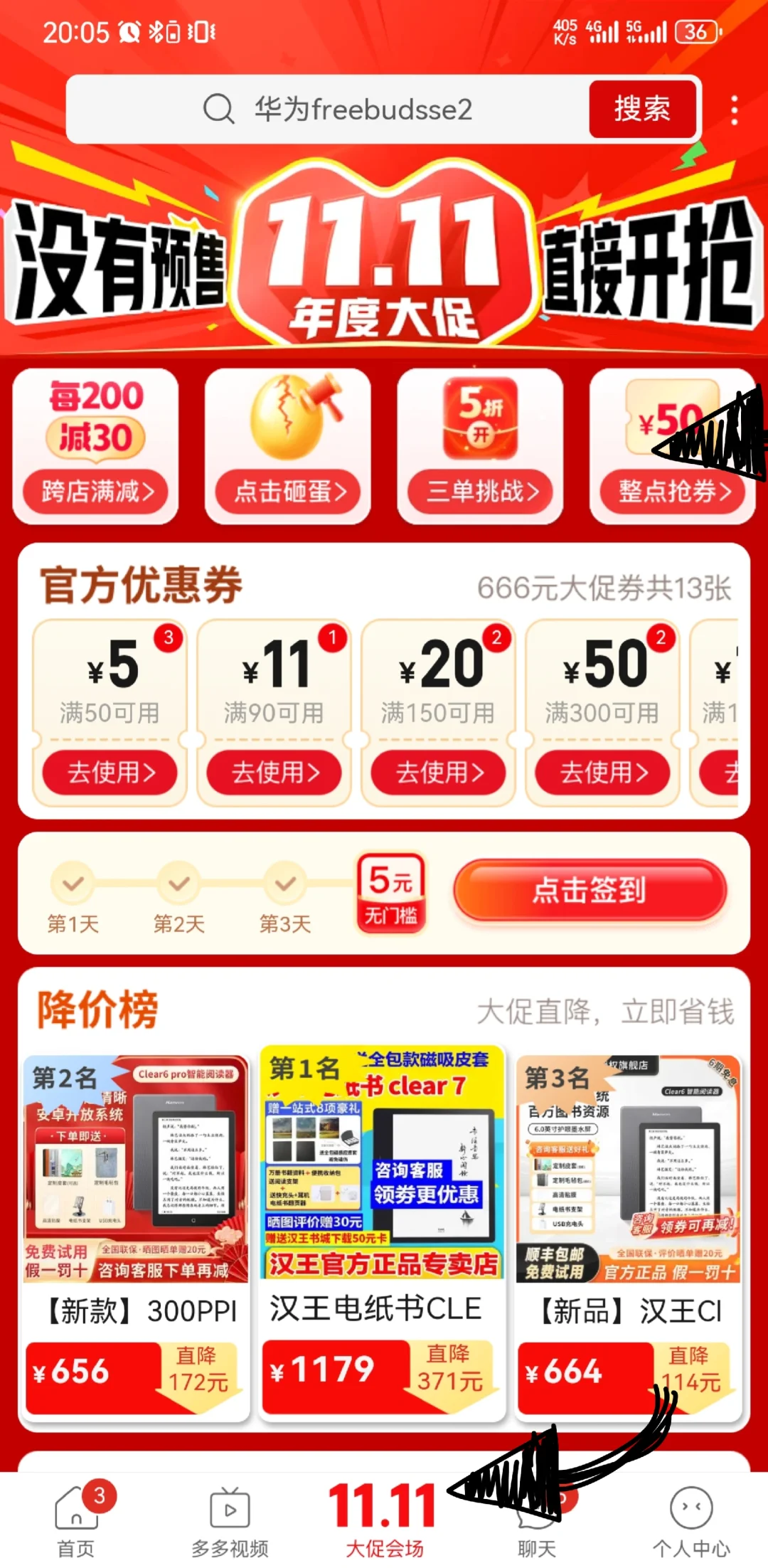 汉王clear6 plus好价