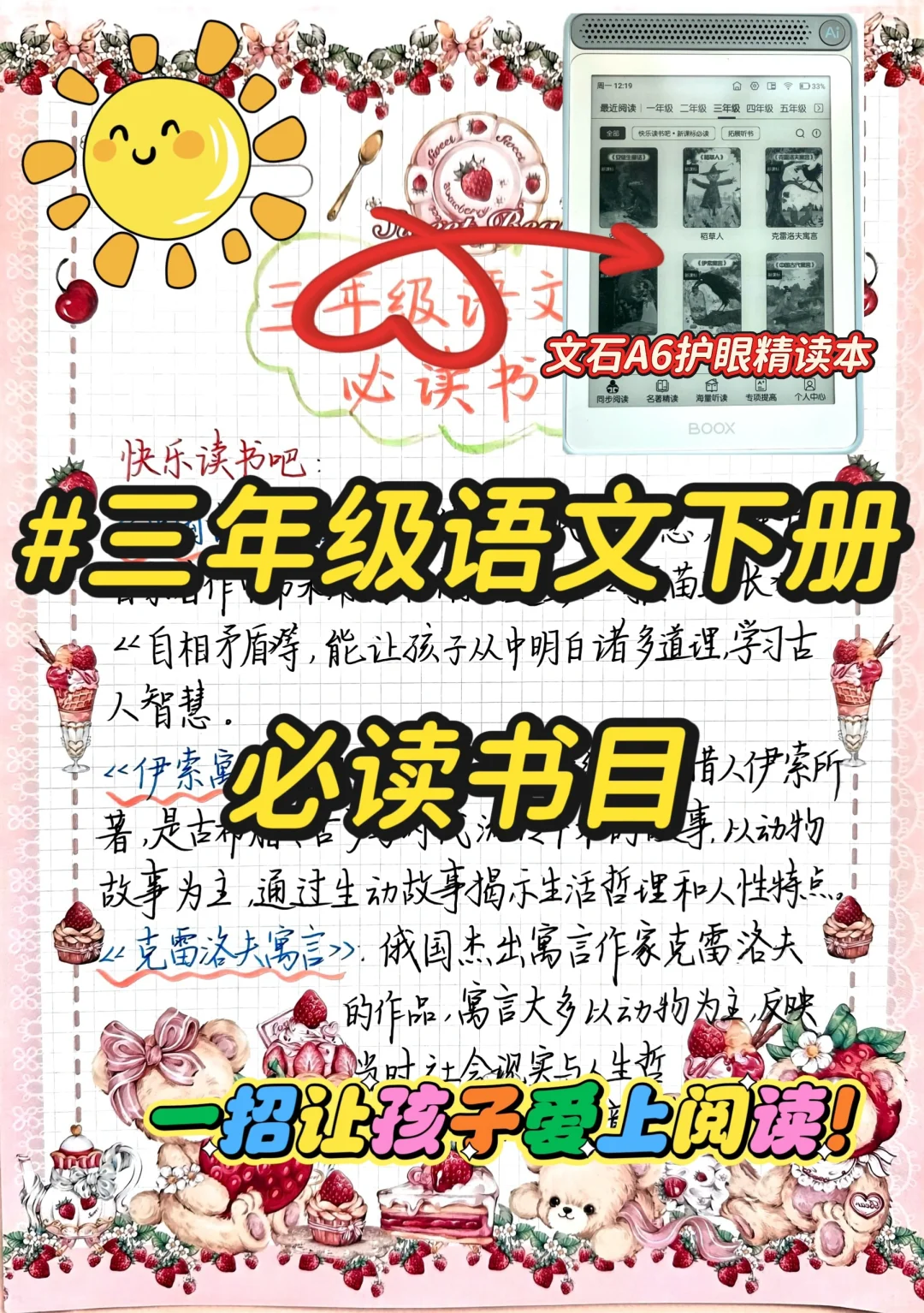 孩子阅读操碎心？语文老师教你一键化解！