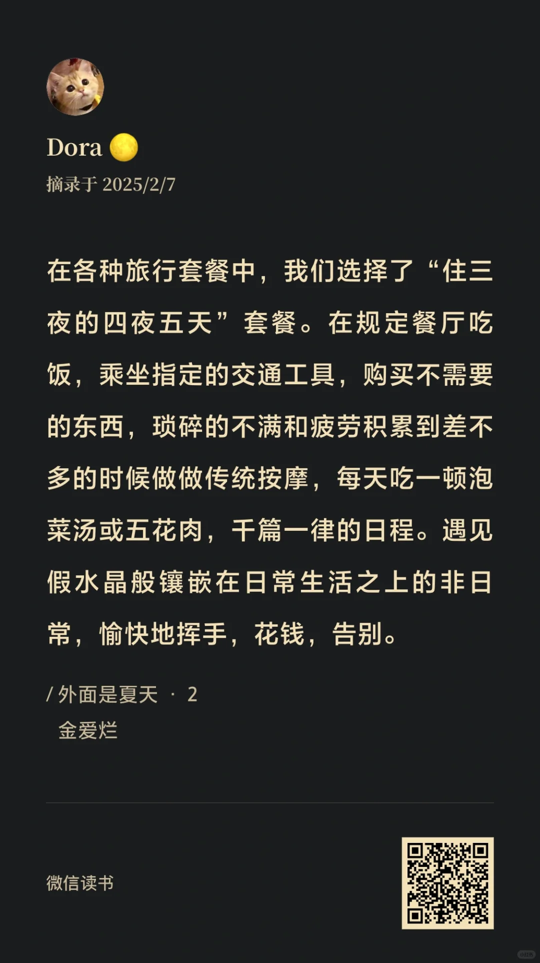 电纸书回本计划 27/50 外面是夏天