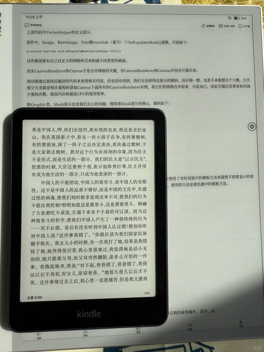 文石Note Max 简评