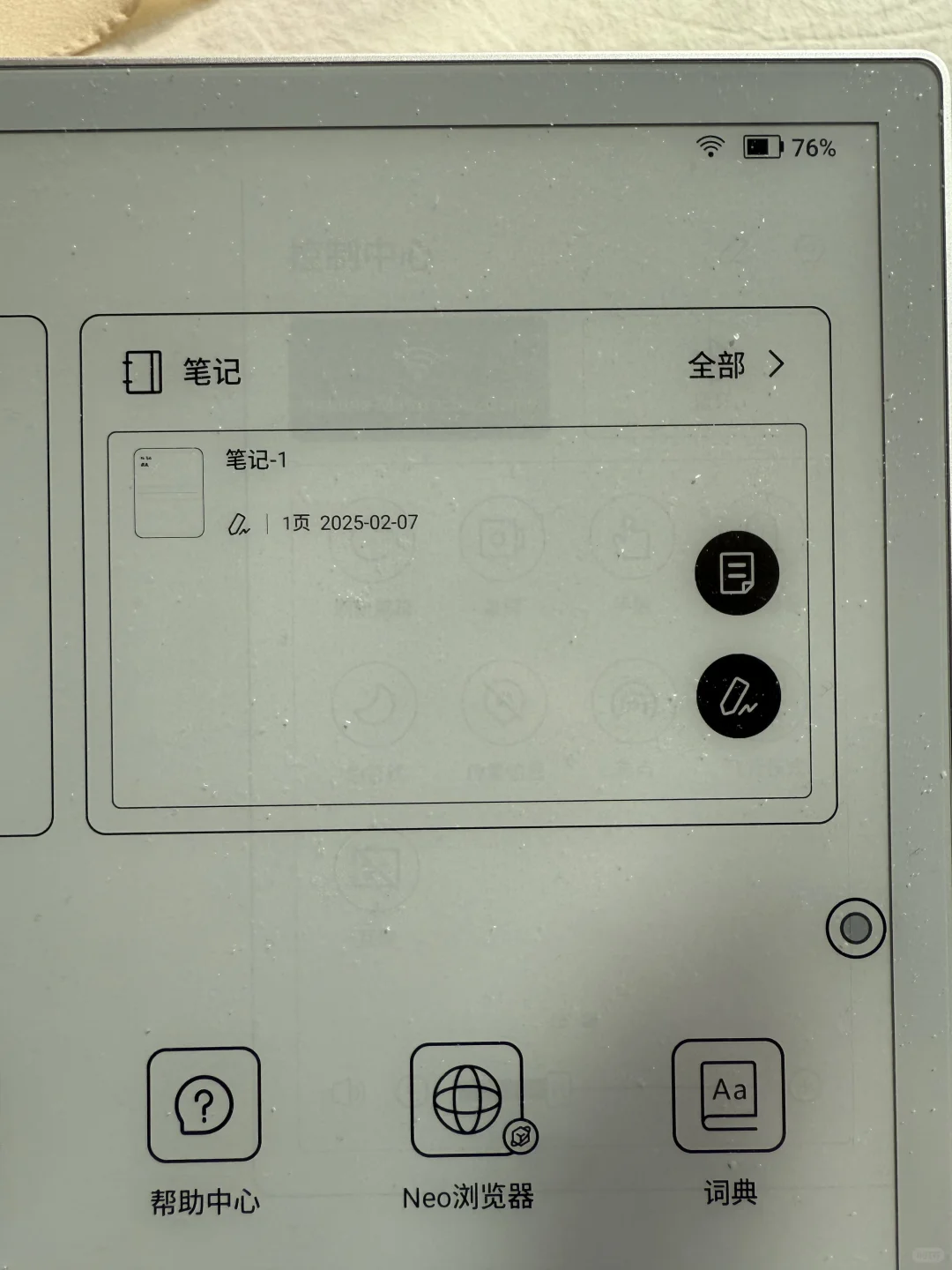文石Note Max 简评