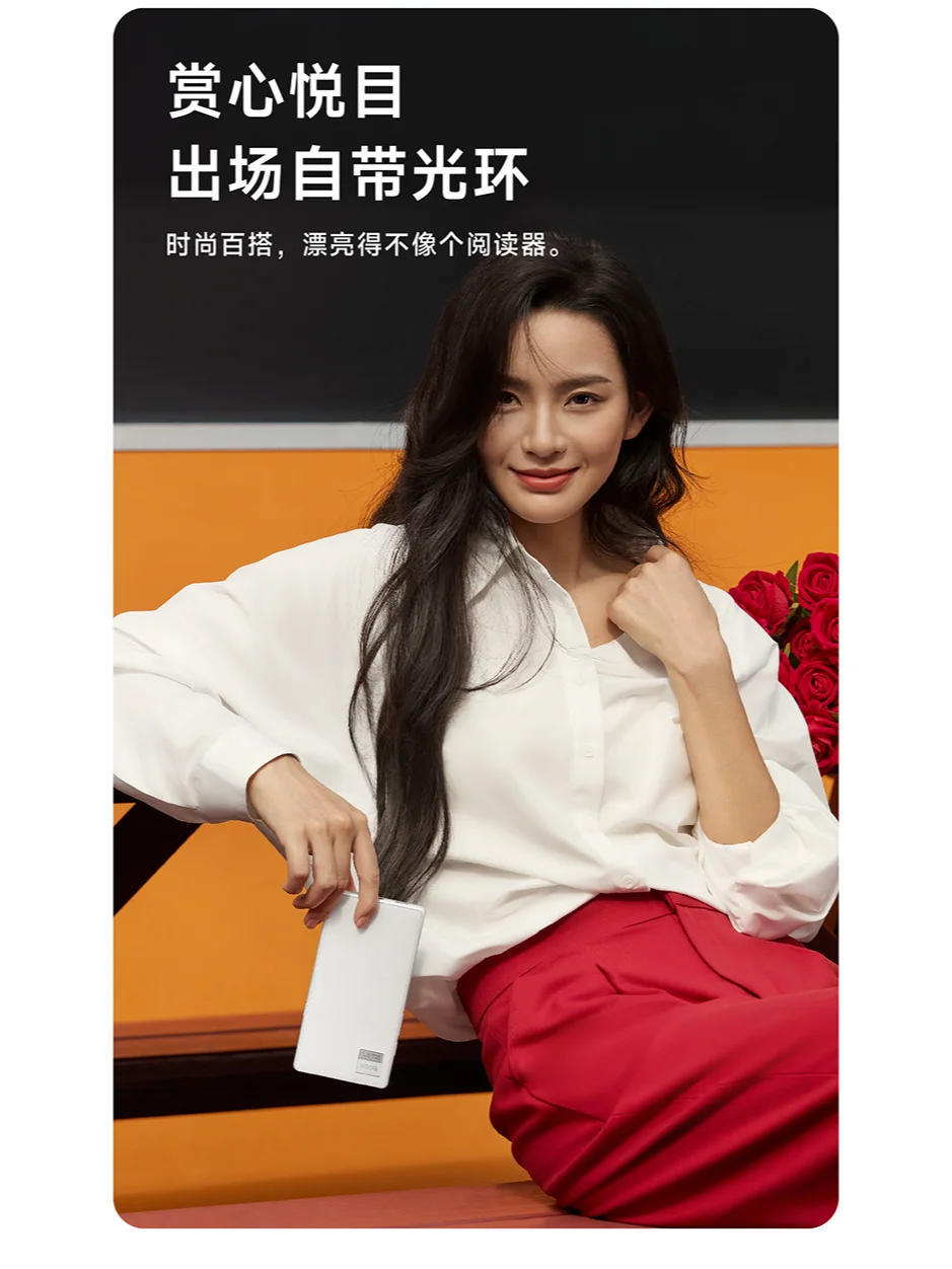 新品超前爆料：墨水屏界的颜值担当来啦！