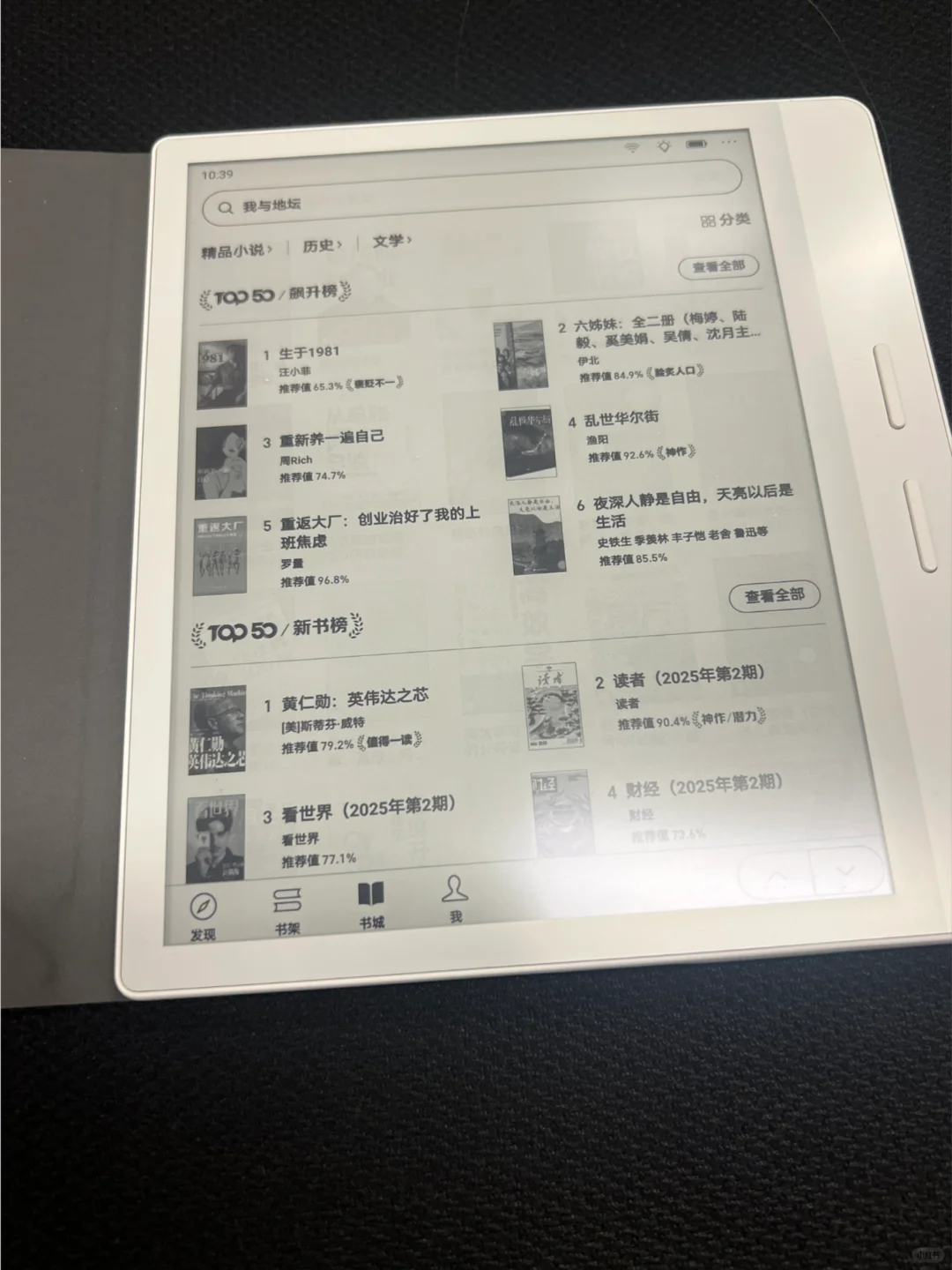新入手的电子阅读器