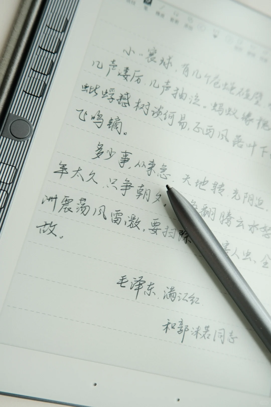 用水墨屏练字真香
