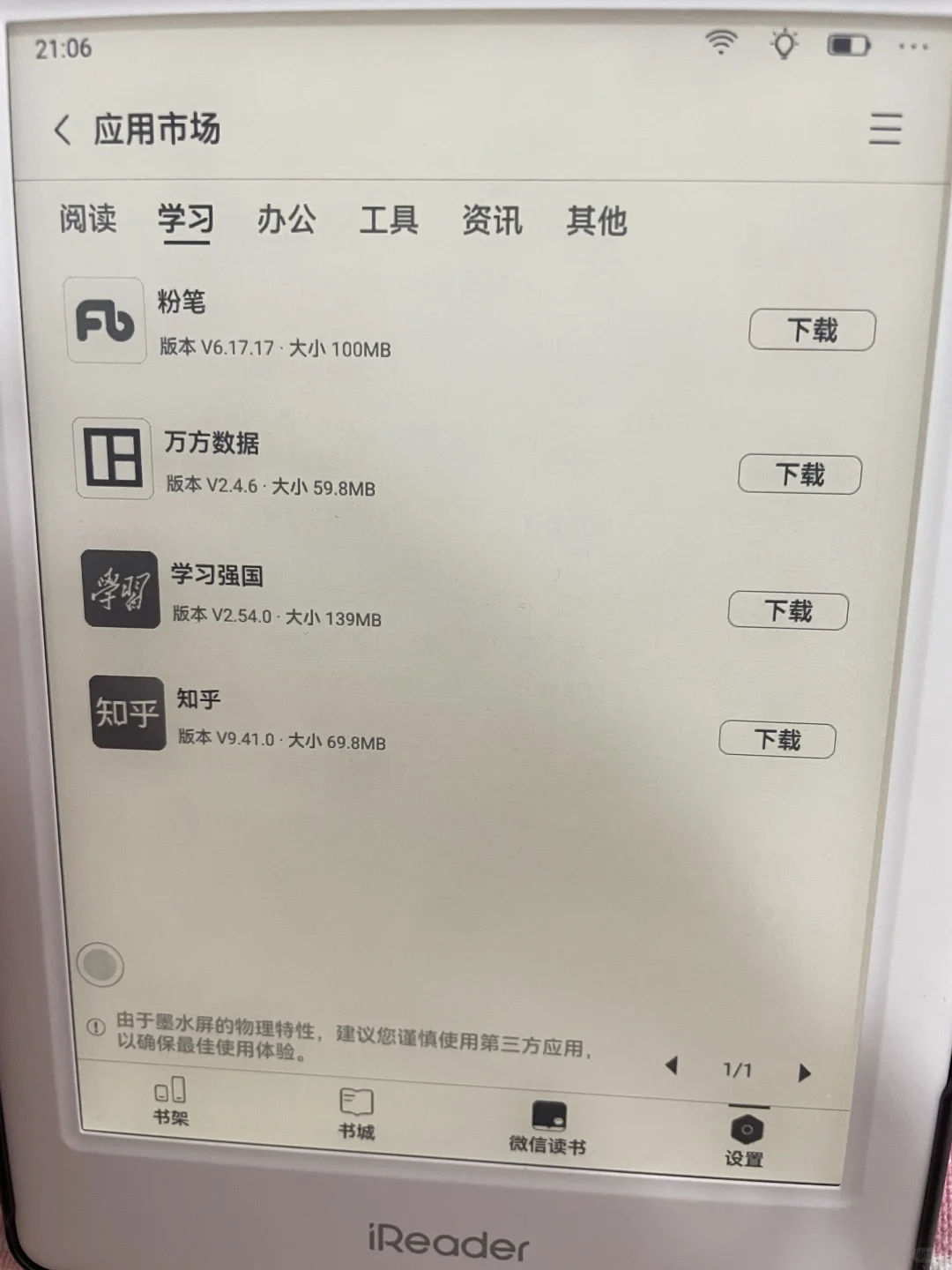 iReader甚至还有粉笔和小红书🥹