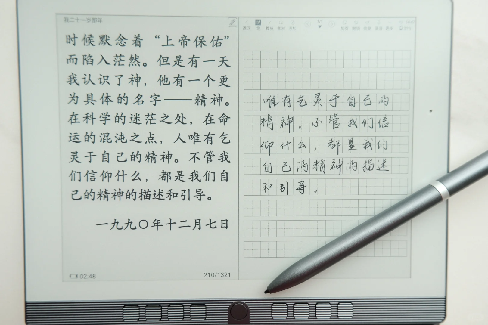 用水墨屏练字真香