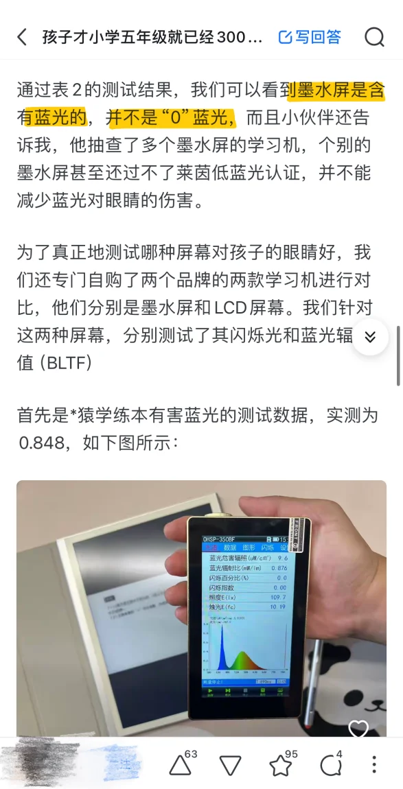 用过墨水屏，护眼真的谈不上。。
