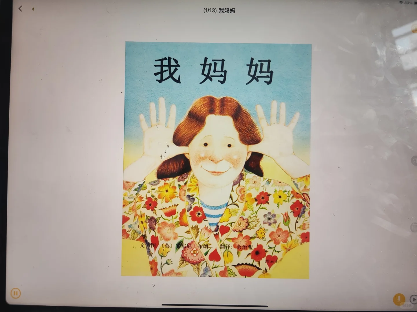 免费的启蒙绘本阅读器，真香！