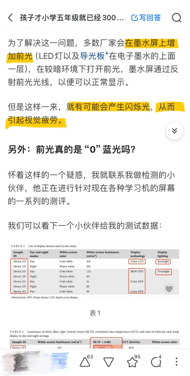 用过墨水屏，护眼真的谈不上。。