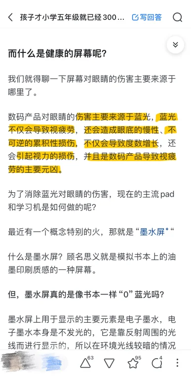 用过墨水屏，护眼真的谈不上。。