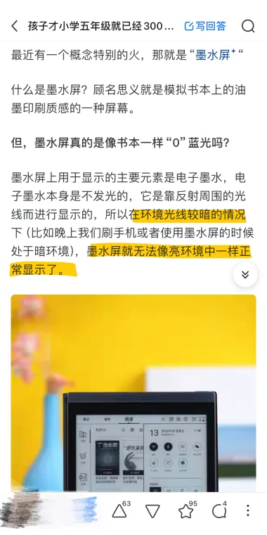用过墨水屏，护眼真的谈不上。。