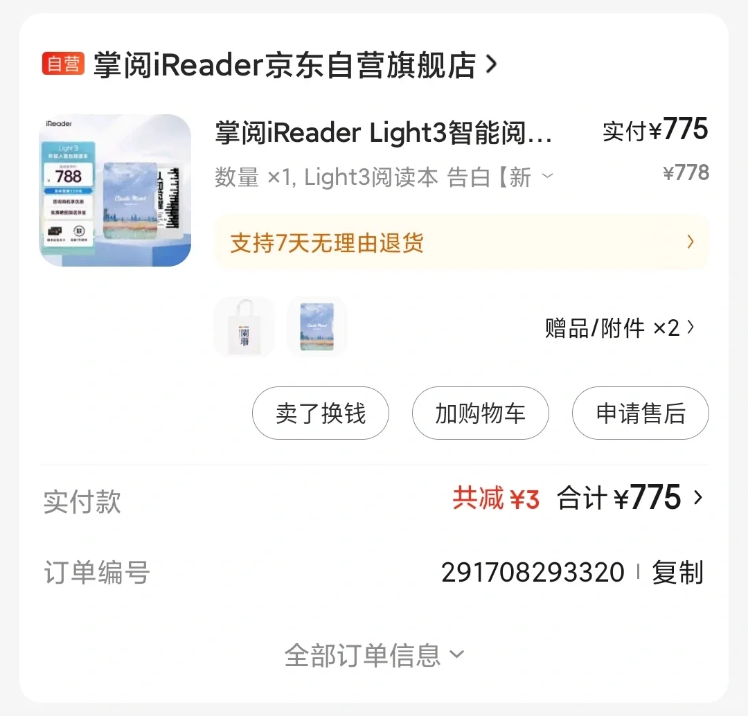 📚掌阅light3阅读器一个月使用体验