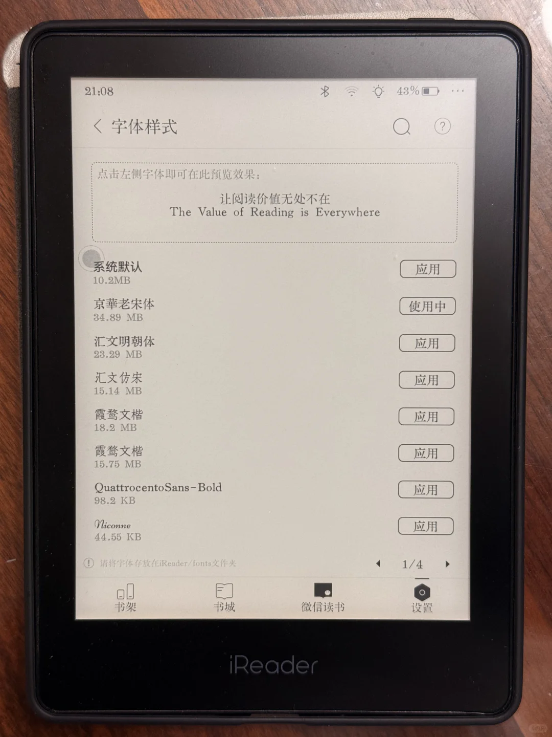 都给我换字体！微信读书离了掌阅谁还爱你啊！