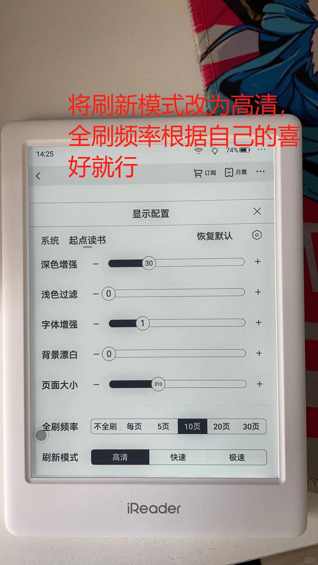 掌阅neo2墨水屏起点读书无残影设置教程