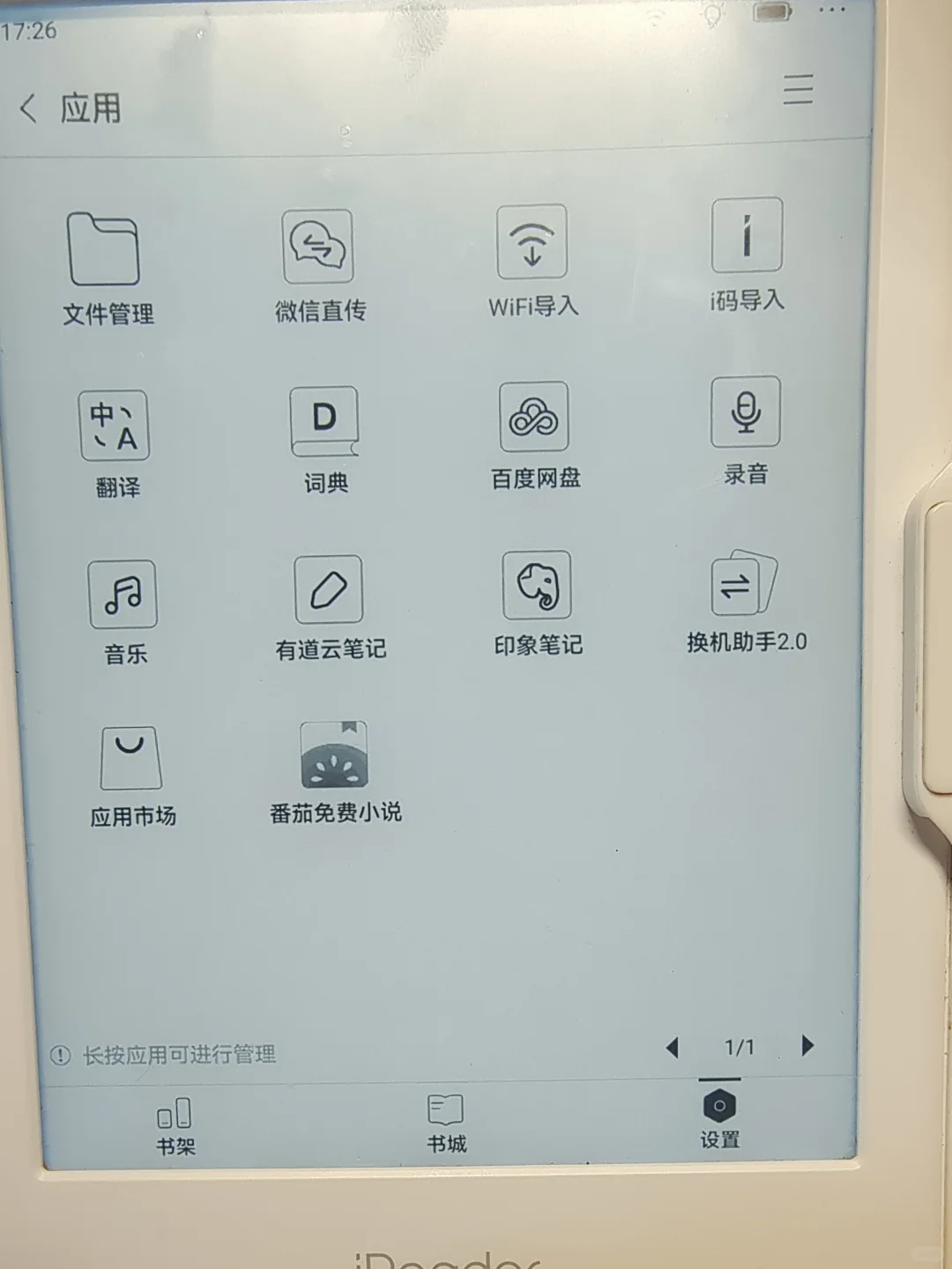 掌阅iReaderlight2下载第三方软件