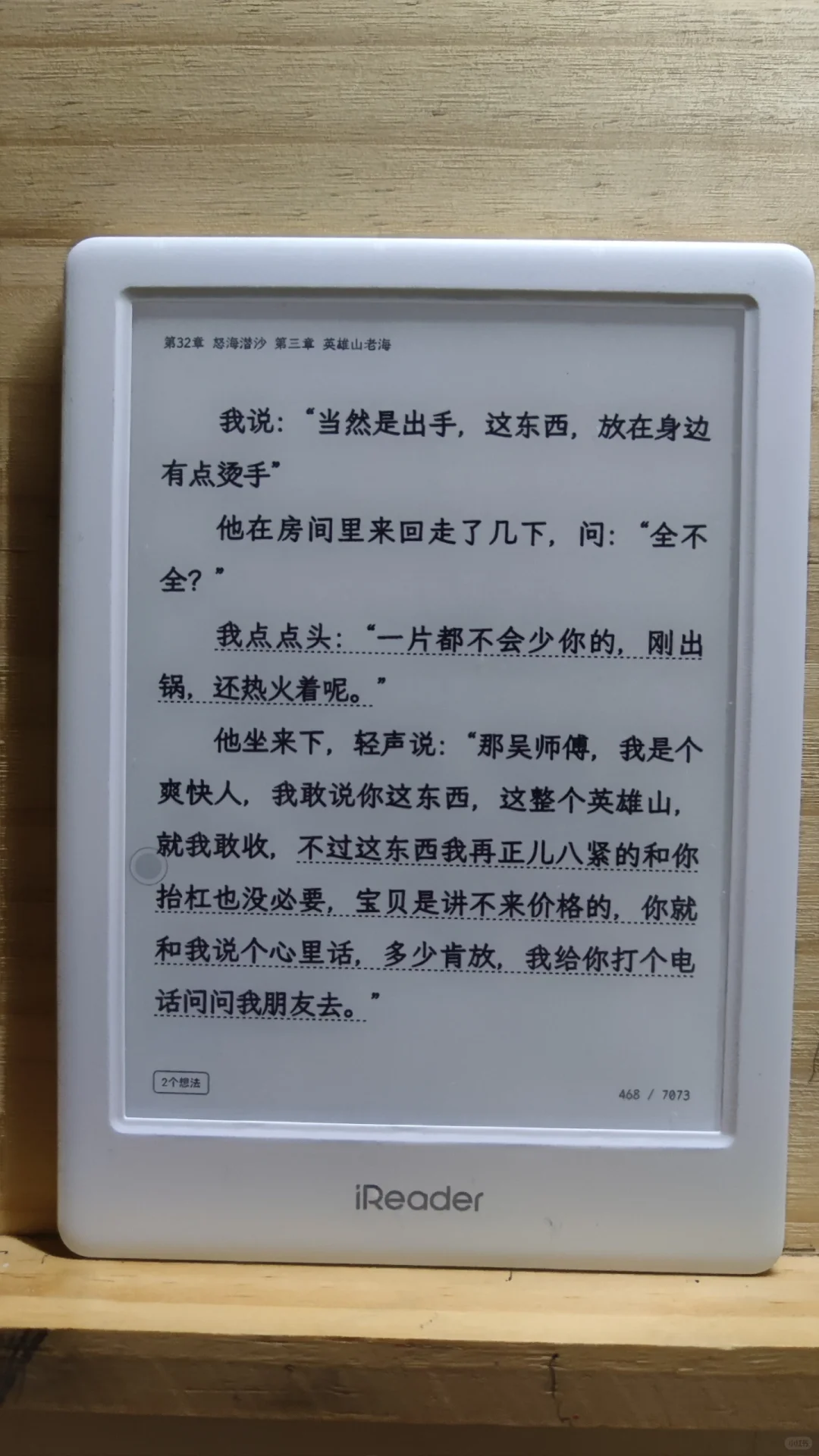 掌阅iReader Light3 turbo测评