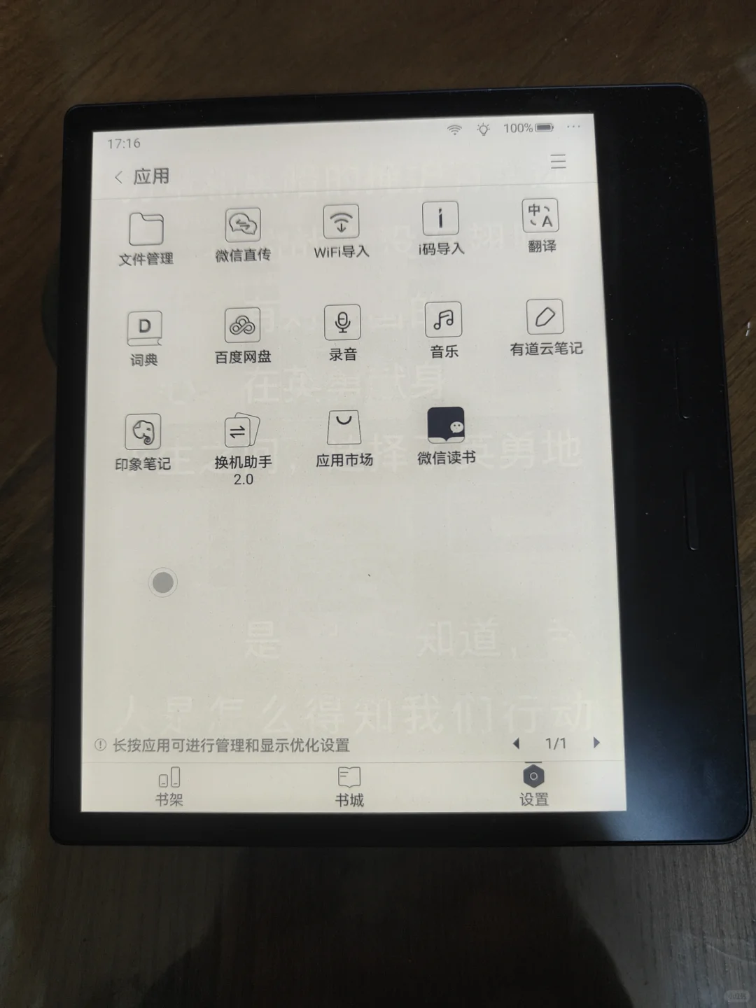 掌阅阅读器，值得你拥有