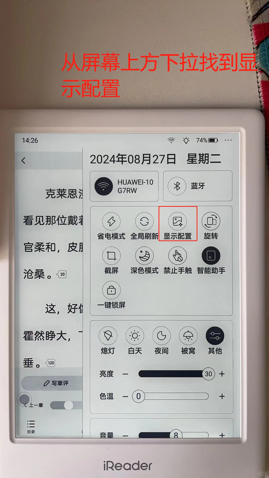 掌阅neo2墨水屏起点读书无残影设置教程